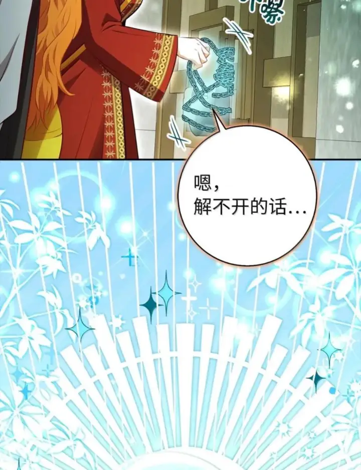 《狮子公爵家的松鼠千金》112 他们把我妹妹当什么了！图38