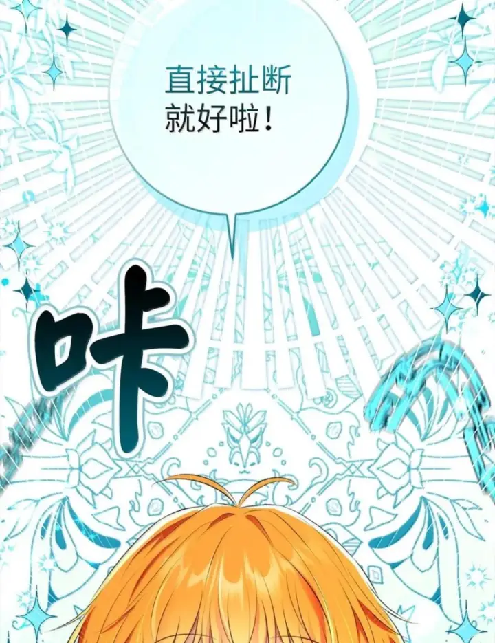 《狮子公爵家的松鼠千金》112 他们把我妹妹当什么了！图39