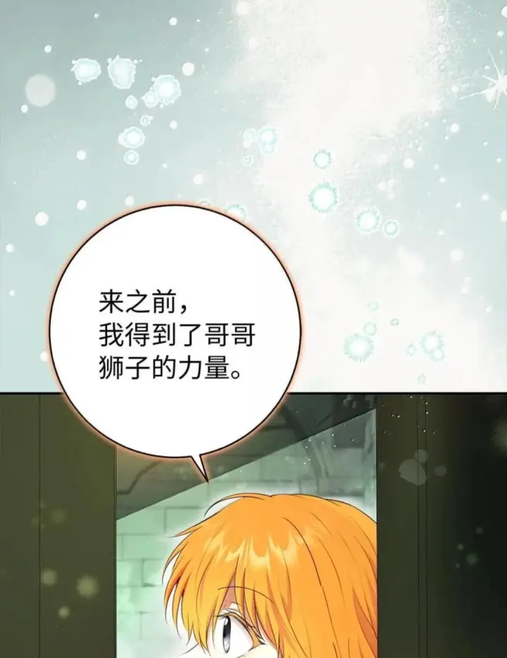 《狮子公爵家的松鼠千金》112 他们把我妹妹当什么了！图46