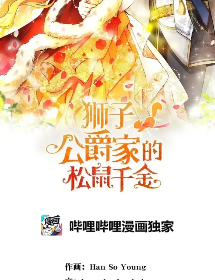 《狮子公爵家的松鼠千金》112 他们把我妹妹当什么了！图56