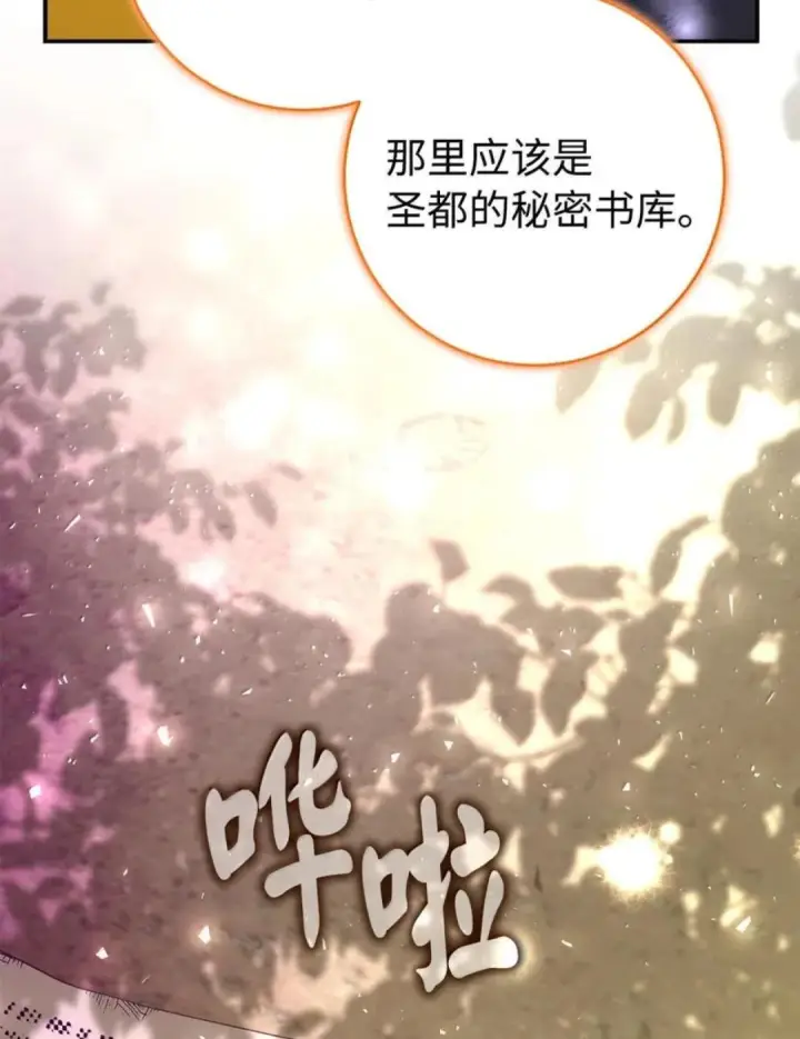《狮子公爵家的松鼠千金》112 他们把我妹妹当什么了！图83