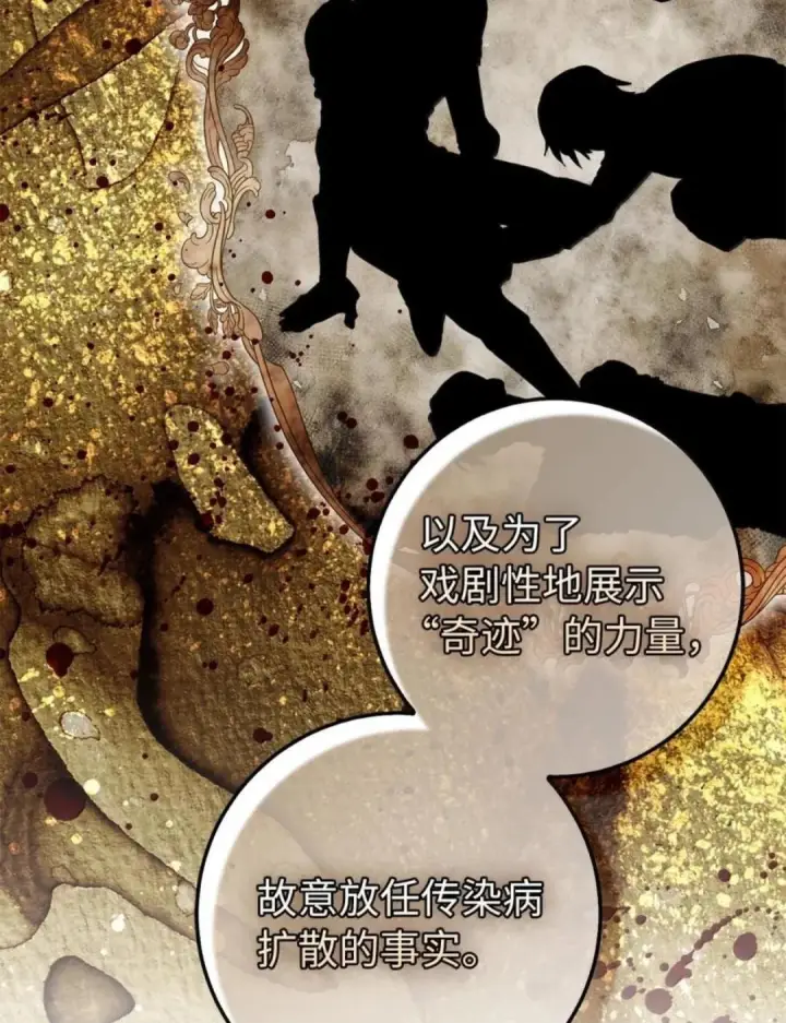《狮子公爵家的松鼠千金》112 他们把我妹妹当什么了！图88