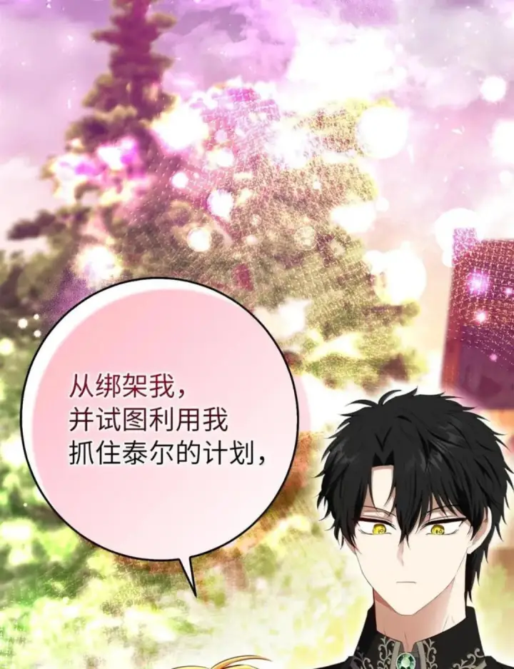 《狮子公爵家的松鼠千金》112 他们把我妹妹当什么了！图93