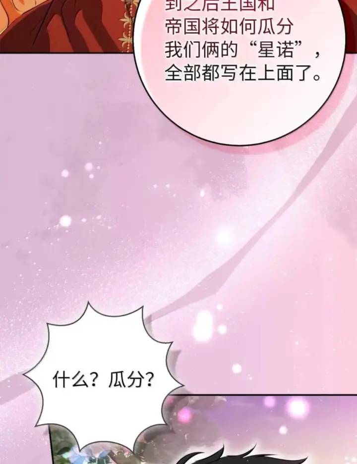 《狮子公爵家的松鼠千金》112 他们把我妹妹当什么了！图95