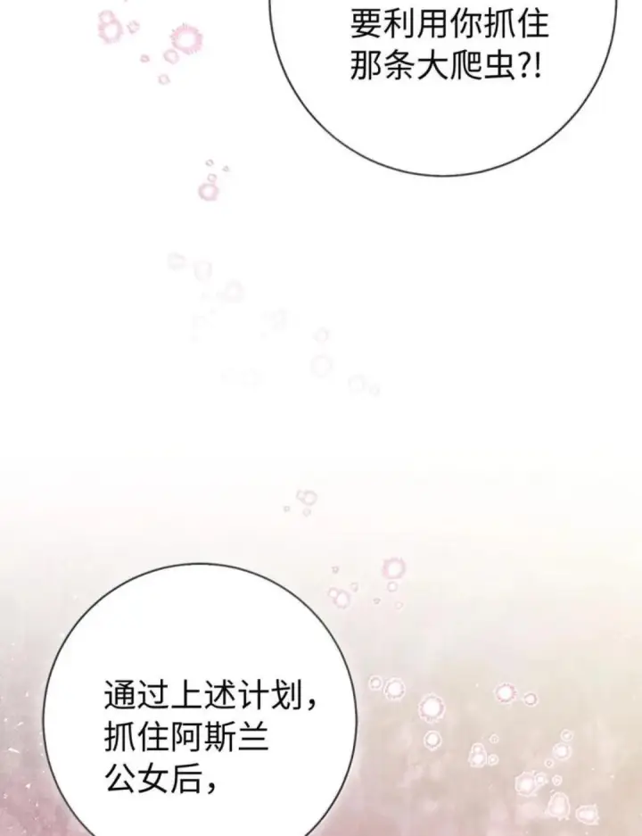 《狮子公爵家的松鼠千金》112 他们把我妹妹当什么了！图99