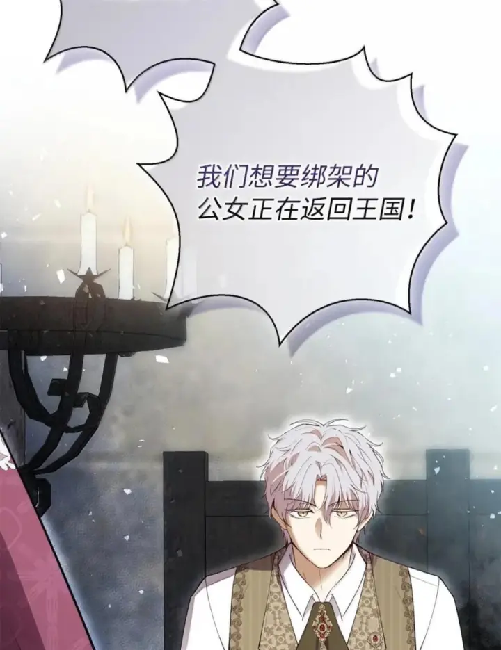 《狮子公爵家的松鼠千金》113 不许吼泰尔！图109