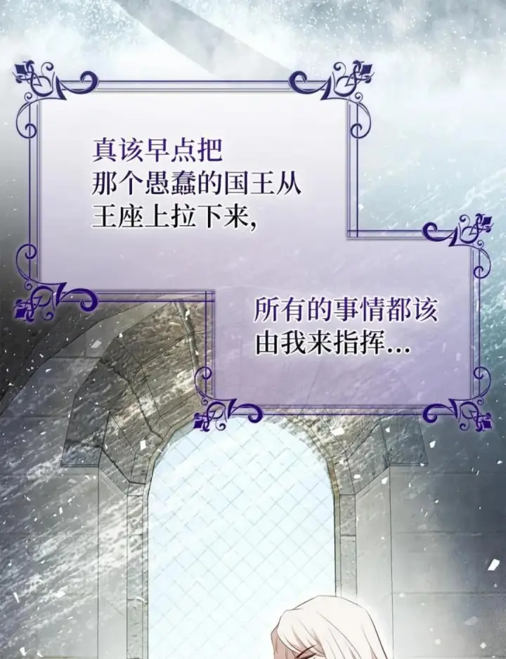 《狮子公爵家的松鼠千金》113 不许吼泰尔！图113