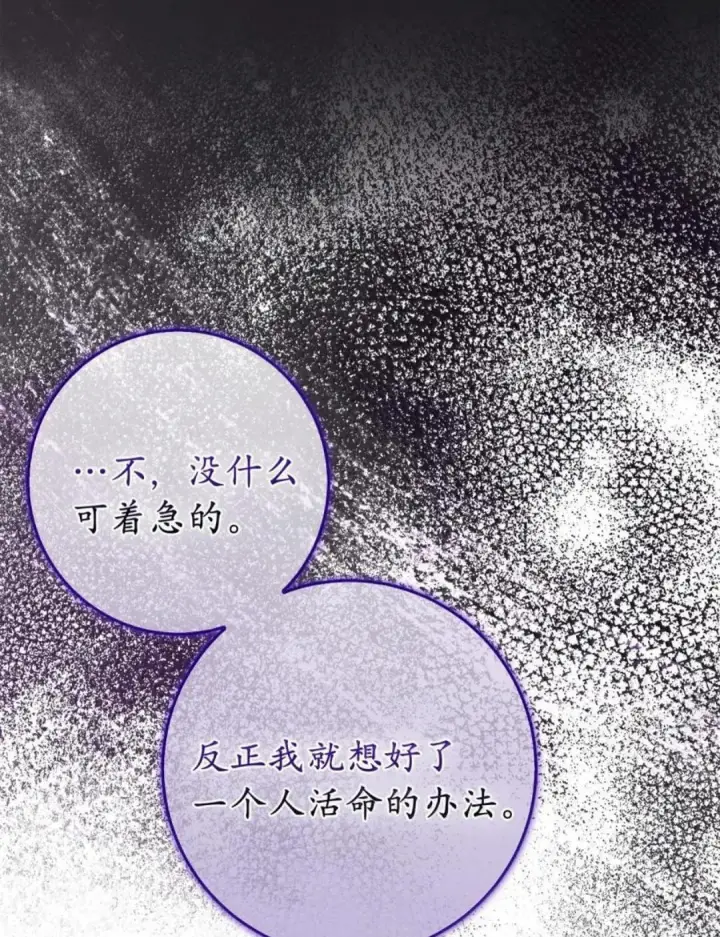 《狮子公爵家的松鼠千金》113 不许吼泰尔！图115