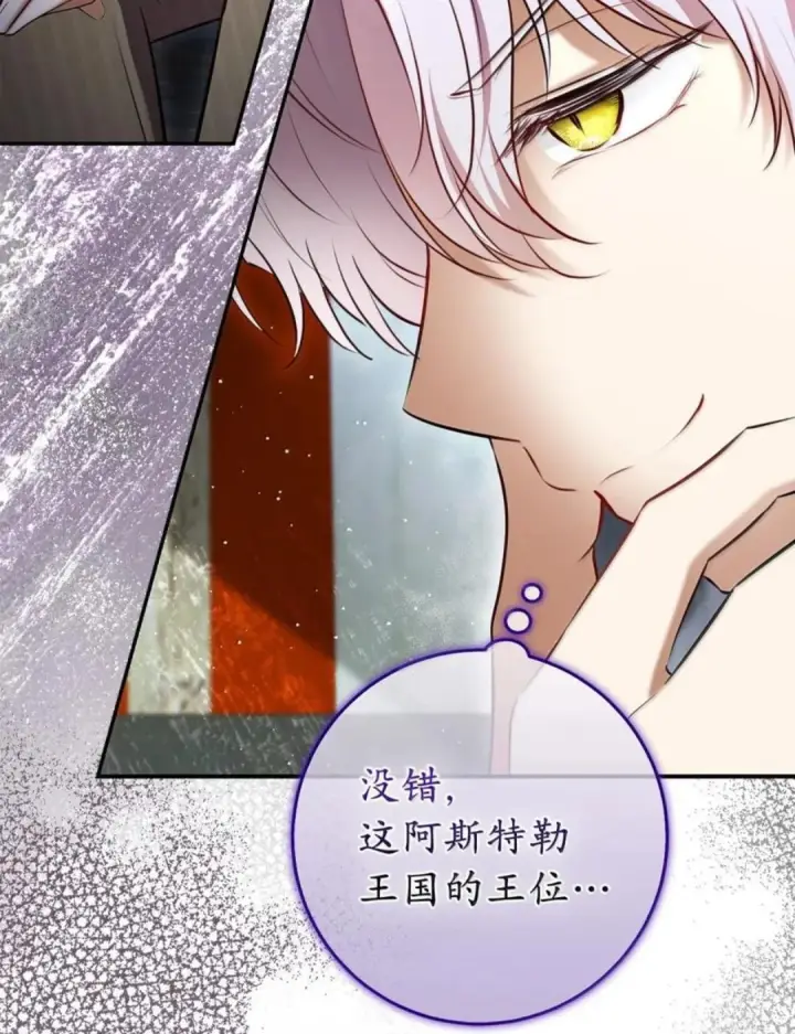 《狮子公爵家的松鼠千金》113 不许吼泰尔！图117