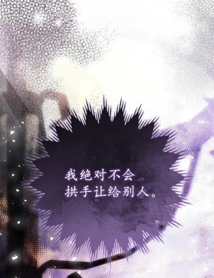 《狮子公爵家的松鼠千金》113 不许吼泰尔！图118