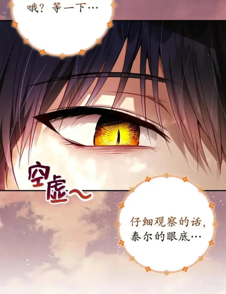 《狮子公爵家的松鼠千金》113 不许吼泰尔！图12