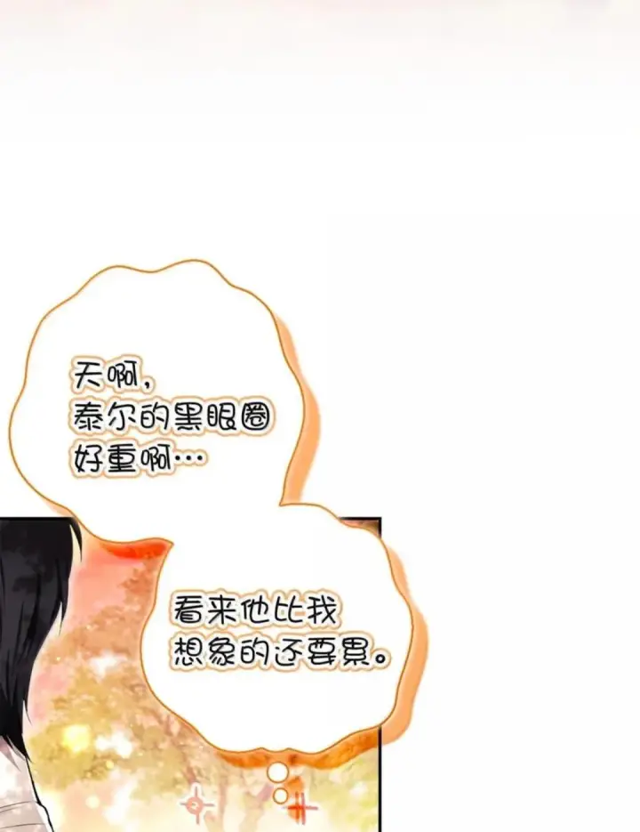 《狮子公爵家的松鼠千金》113 不许吼泰尔！图13