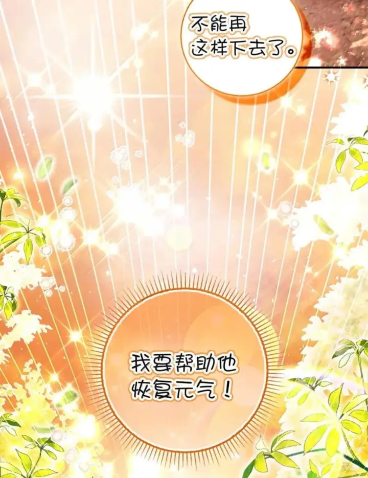 《狮子公爵家的松鼠千金》113 不许吼泰尔！图15