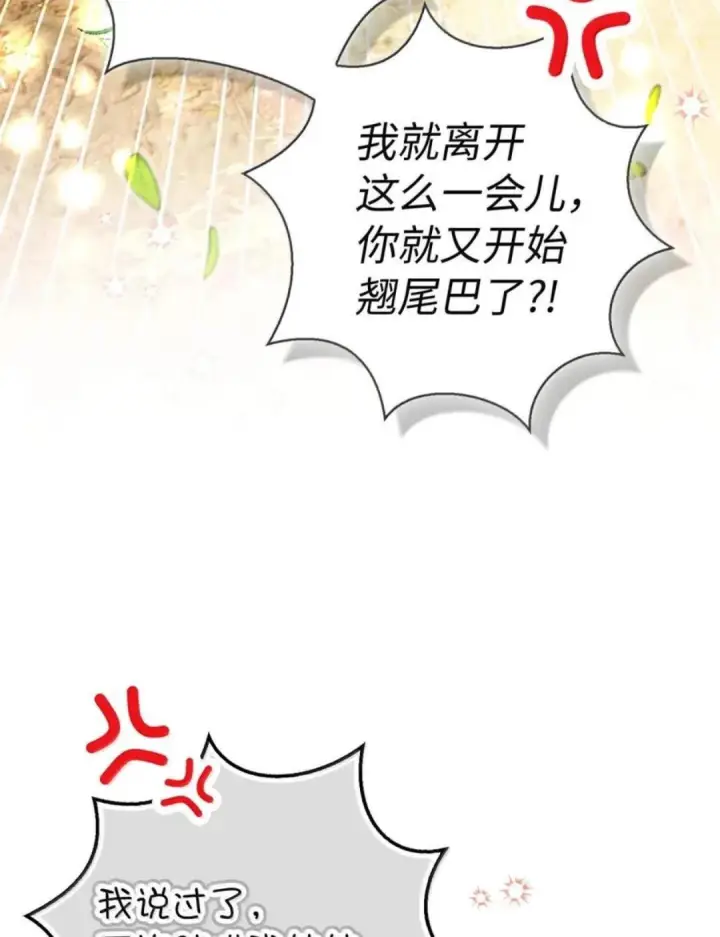 《狮子公爵家的松鼠千金》113 不许吼泰尔！图40