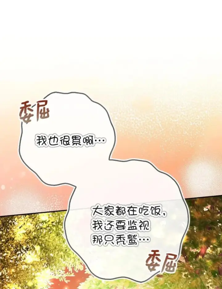 《狮子公爵家的松鼠千金》113 不许吼泰尔！图46