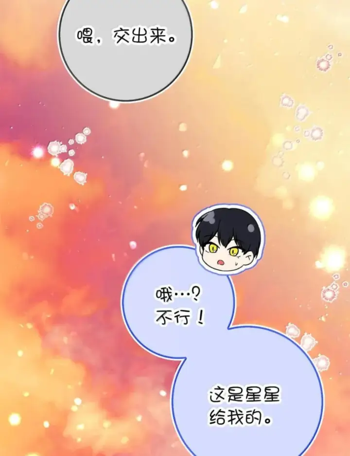 《狮子公爵家的松鼠千金》113 不许吼泰尔！图58