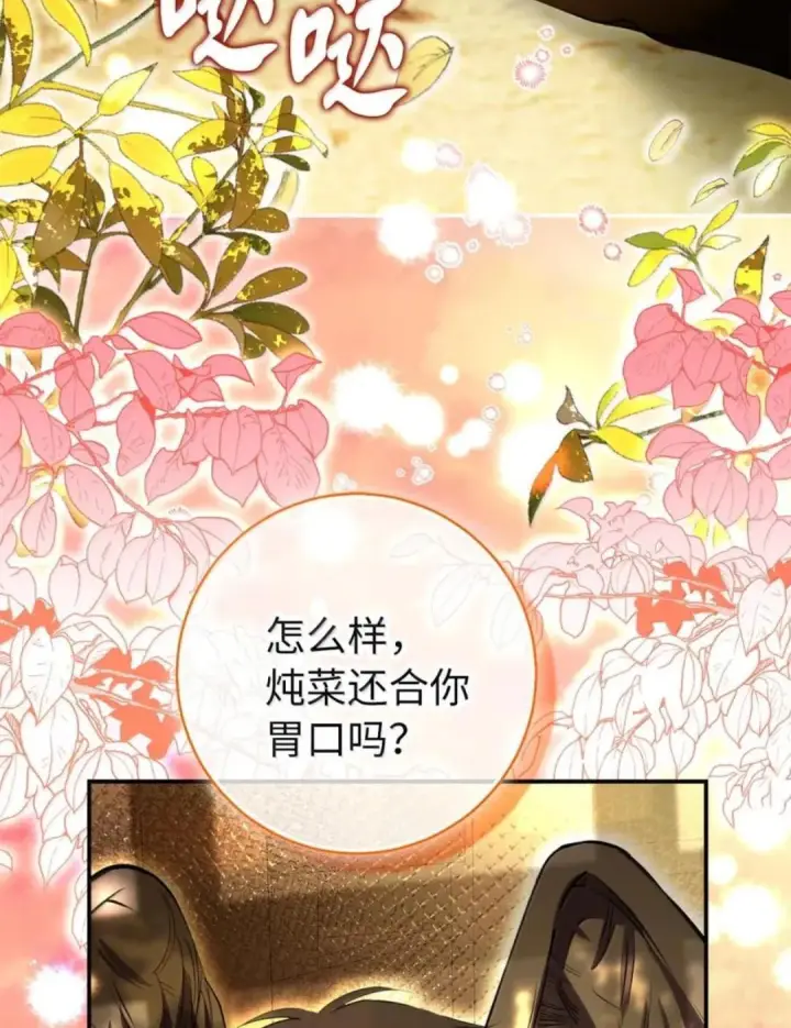 《狮子公爵家的松鼠千金》113 不许吼泰尔！图63
