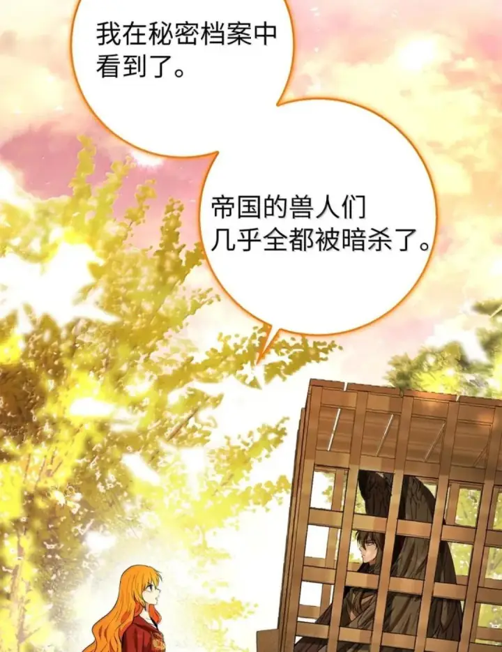 《狮子公爵家的松鼠千金》113 不许吼泰尔！图68