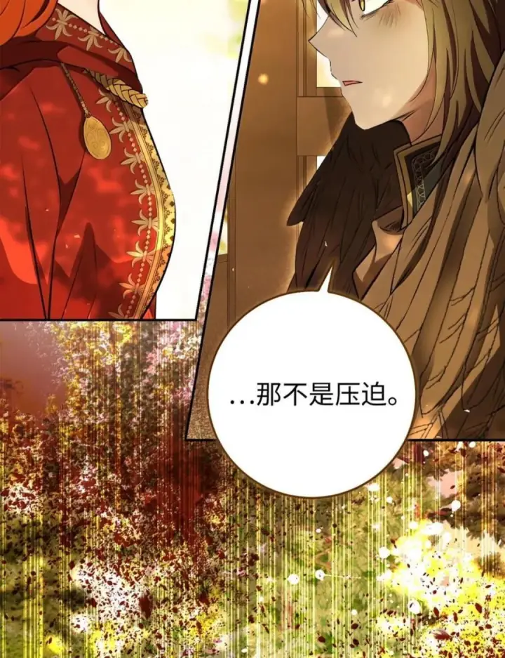 《狮子公爵家的松鼠千金》113 不许吼泰尔！图71
