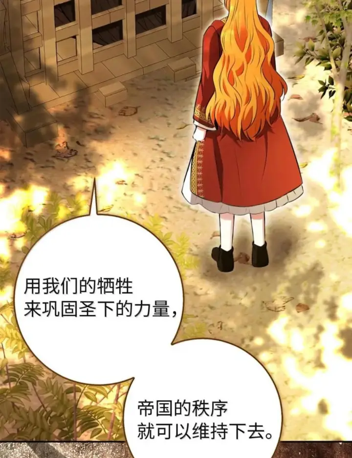 《狮子公爵家的松鼠千金》113 不许吼泰尔！图74