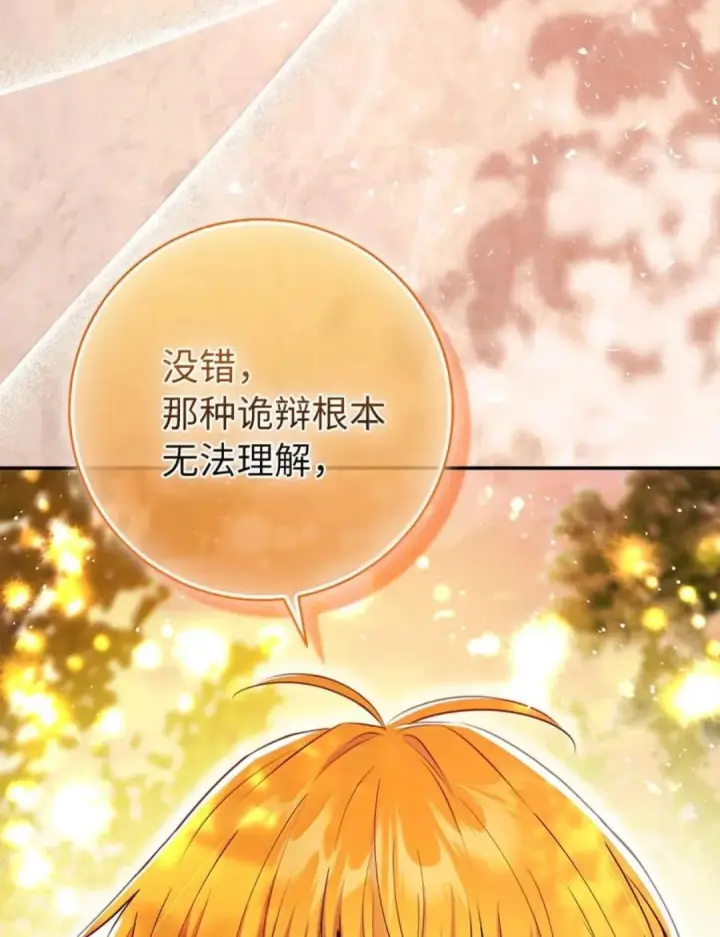 《狮子公爵家的松鼠千金》113 不许吼泰尔！图77