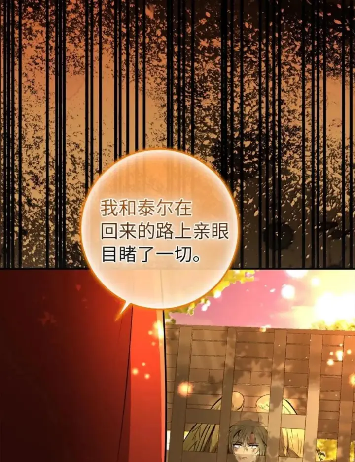 《狮子公爵家的松鼠千金》113 不许吼泰尔！图84