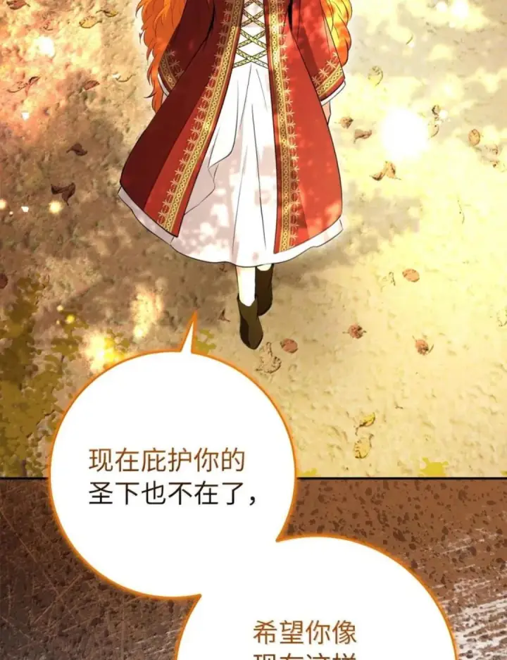 《狮子公爵家的松鼠千金》113 不许吼泰尔！图93