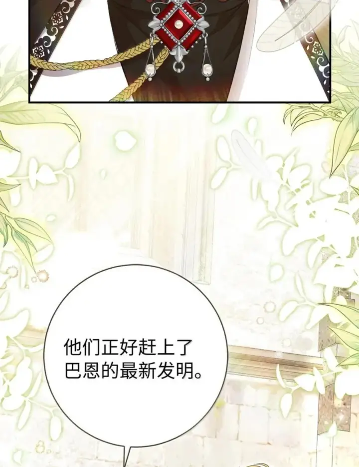《狮子公爵家的松鼠千金》114 都怪我图10