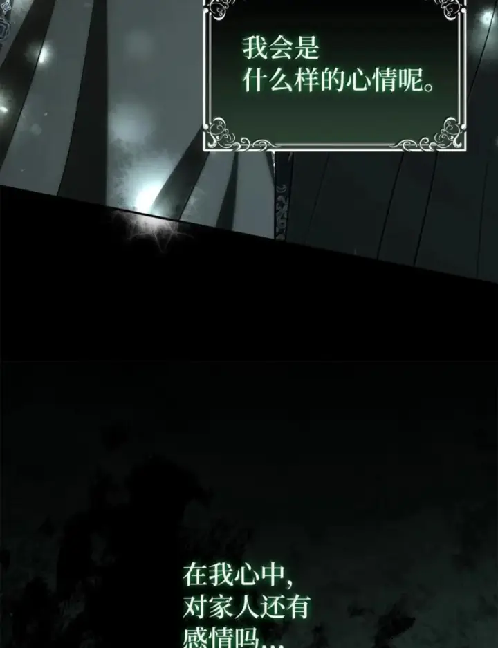 《狮子公爵家的松鼠千金》114 都怪我图110