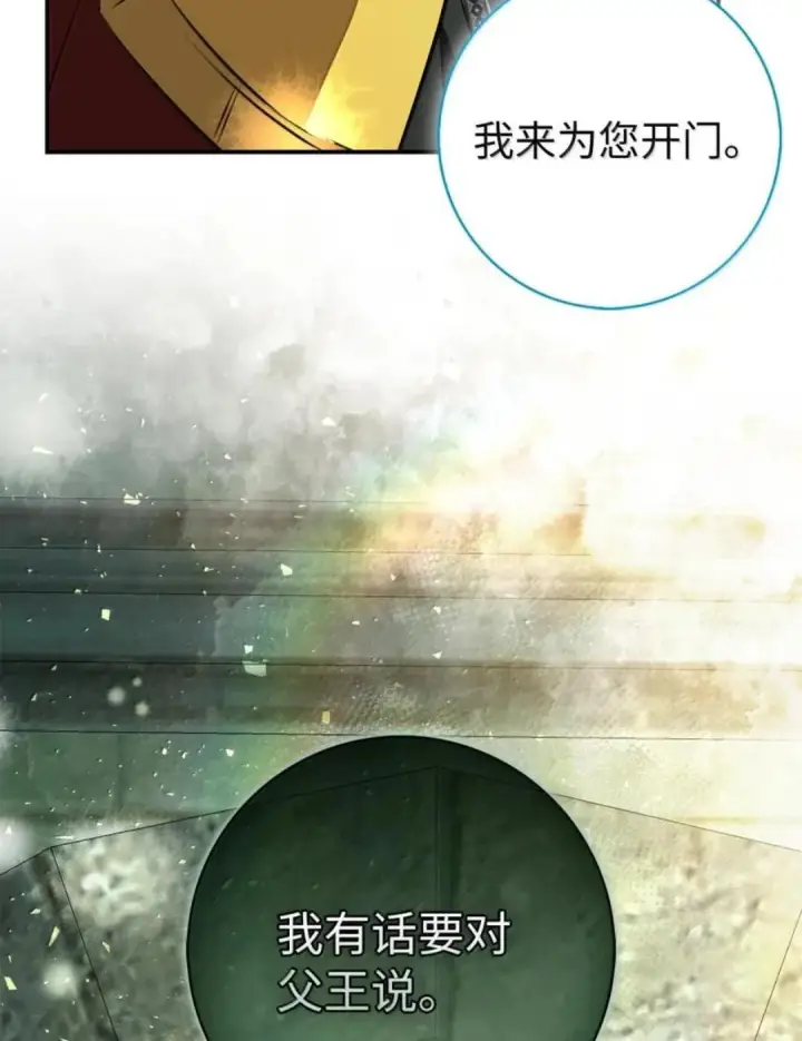 《狮子公爵家的松鼠千金》114 都怪我图116