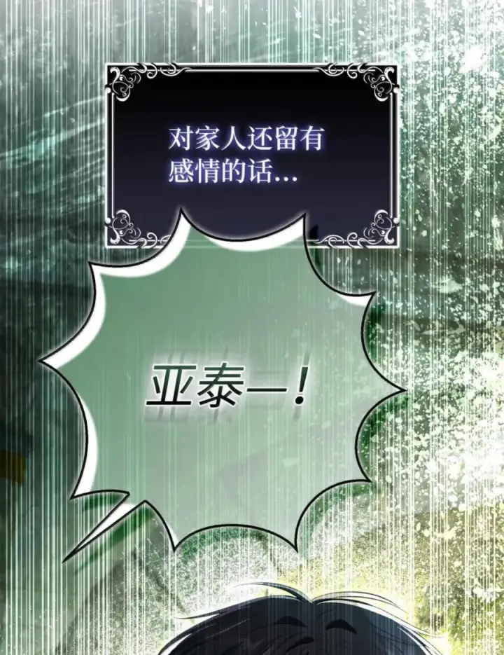 《狮子公爵家的松鼠千金》114 都怪我图127