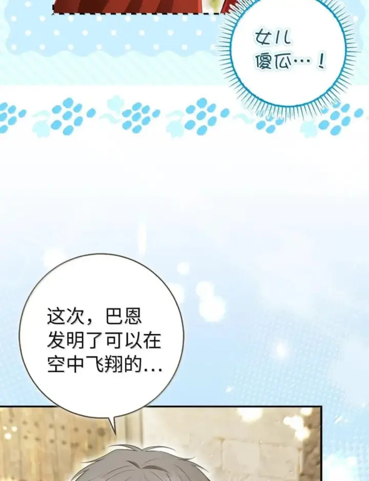 《狮子公爵家的松鼠千金》114 都怪我图20