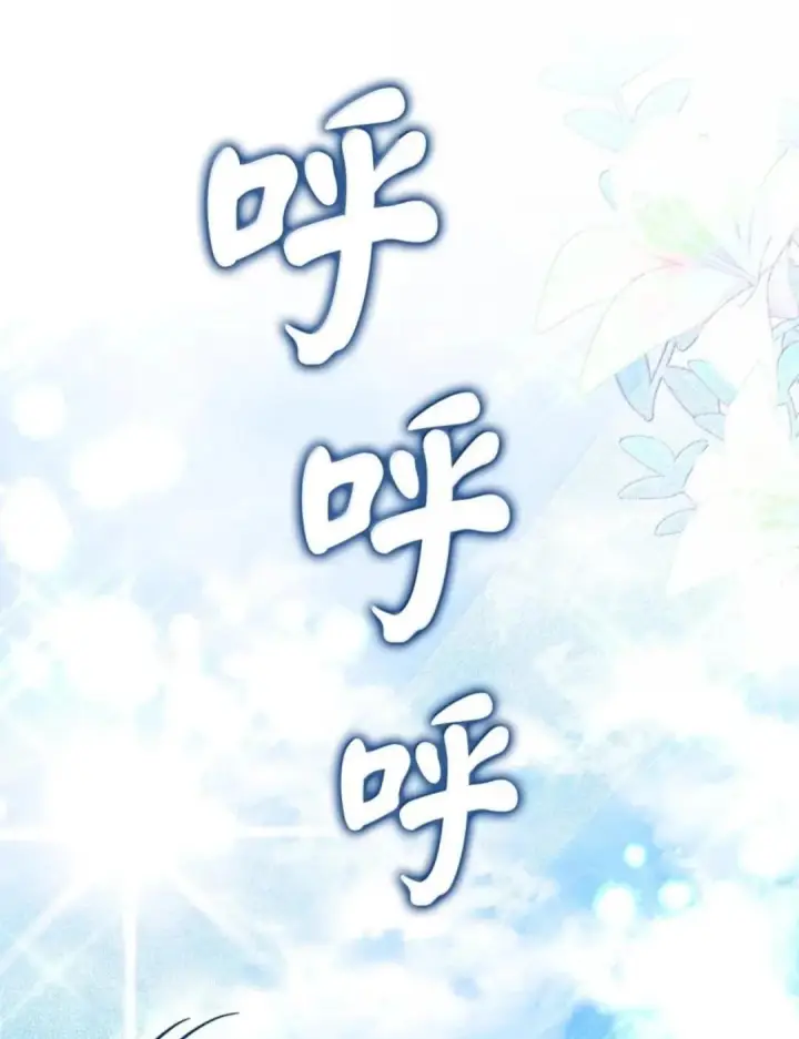《狮子公爵家的松鼠千金》114 都怪我图23