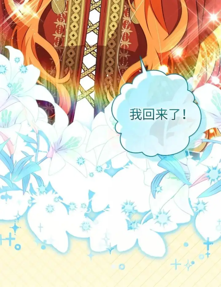 《狮子公爵家的松鼠千金》114 都怪我图26