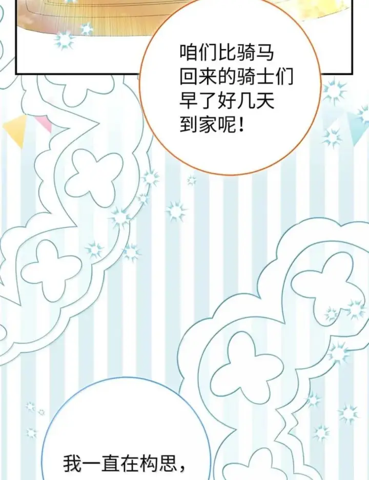 《狮子公爵家的松鼠千金》114 都怪我图30