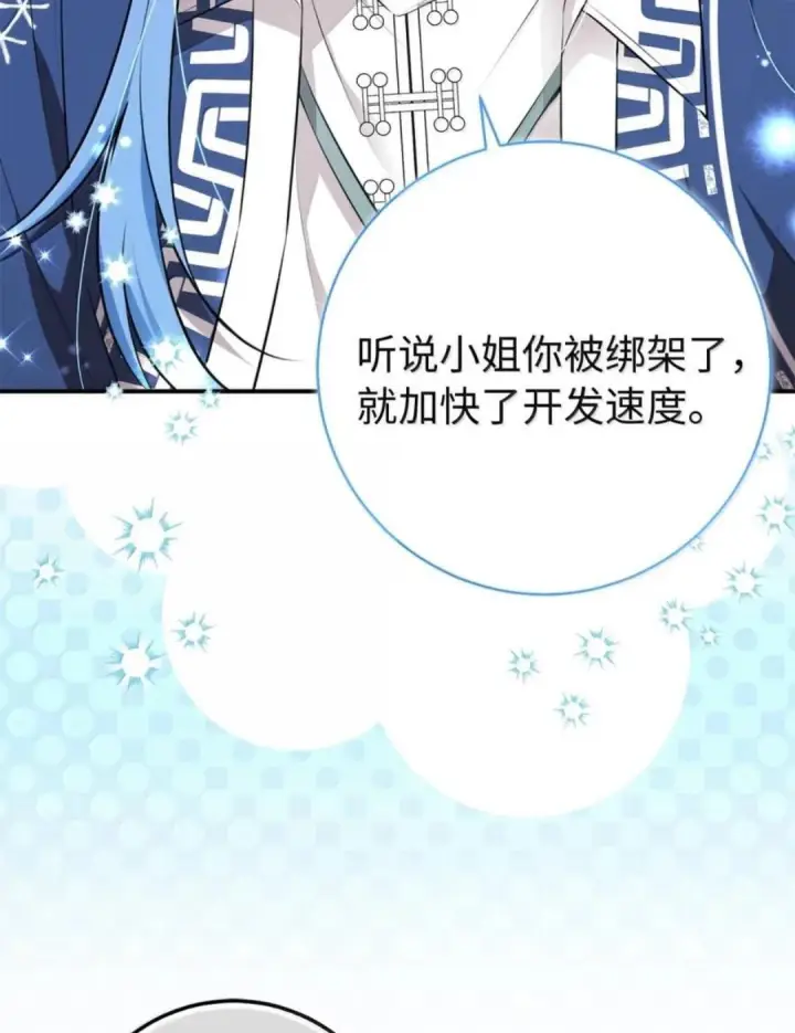《狮子公爵家的松鼠千金》114 都怪我图32