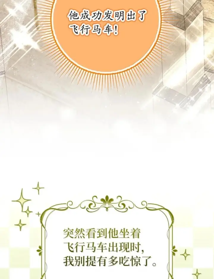 《狮子公爵家的松鼠千金》114 都怪我图42
