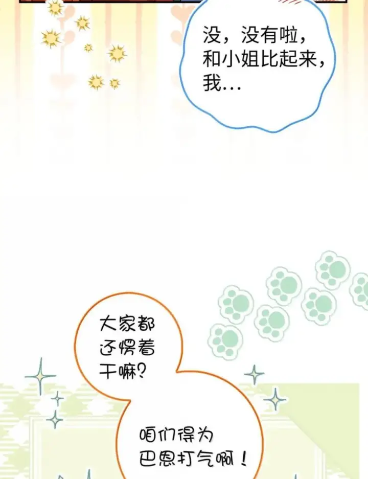 《狮子公爵家的松鼠千金》114 都怪我图47