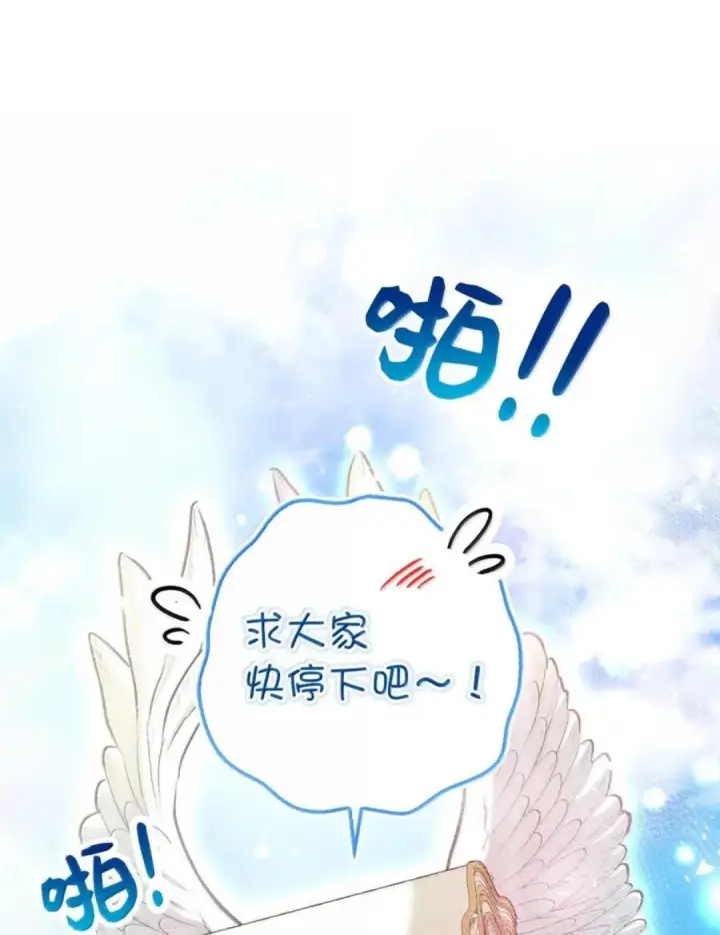 《狮子公爵家的松鼠千金》114 都怪我图52