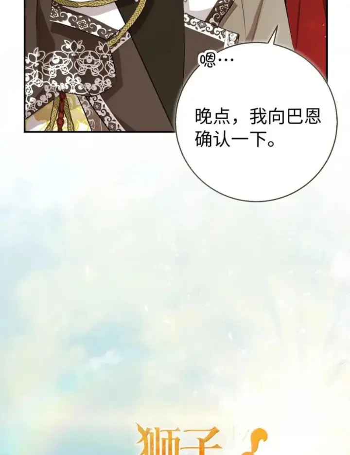 《狮子公爵家的松鼠千金》114 都怪我图57