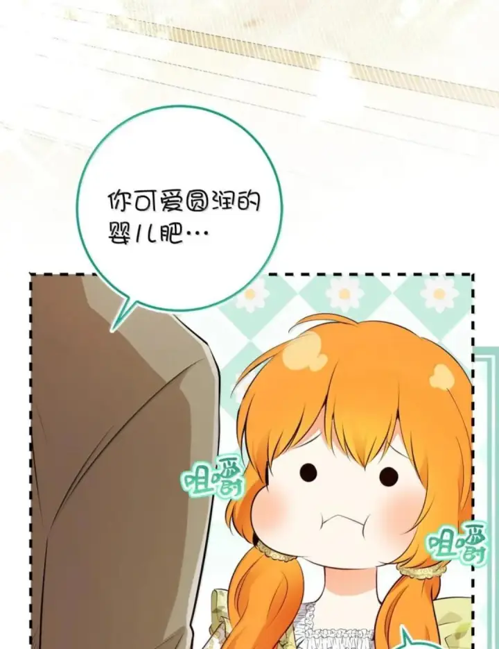 《狮子公爵家的松鼠千金》114 都怪我图63