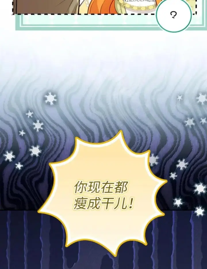《狮子公爵家的松鼠千金》114 都怪我图64