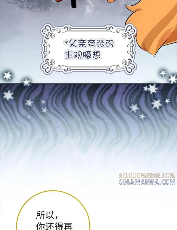 《狮子公爵家的松鼠千金》114 都怪我图66