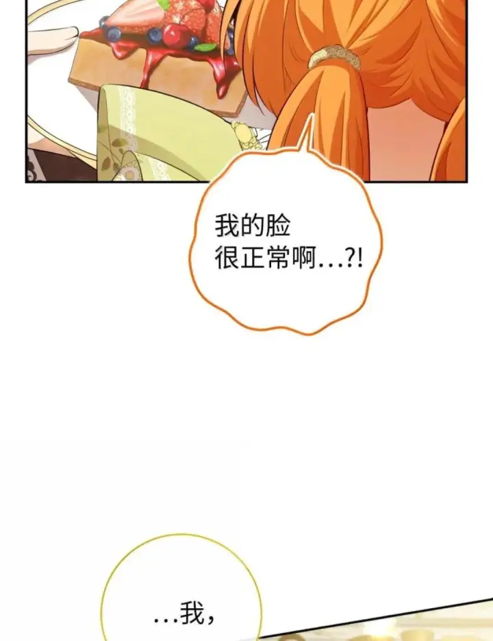 《狮子公爵家的松鼠千金》114 都怪我图68