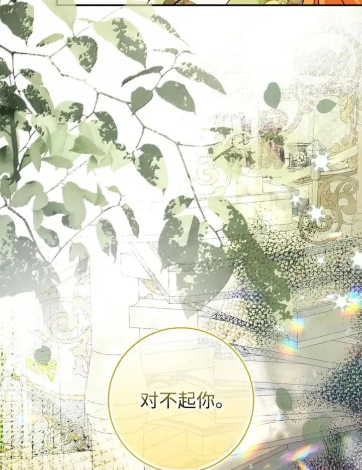 《狮子公爵家的松鼠千金》114 都怪我图70