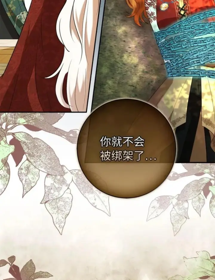 《狮子公爵家的松鼠千金》114 都怪我图74