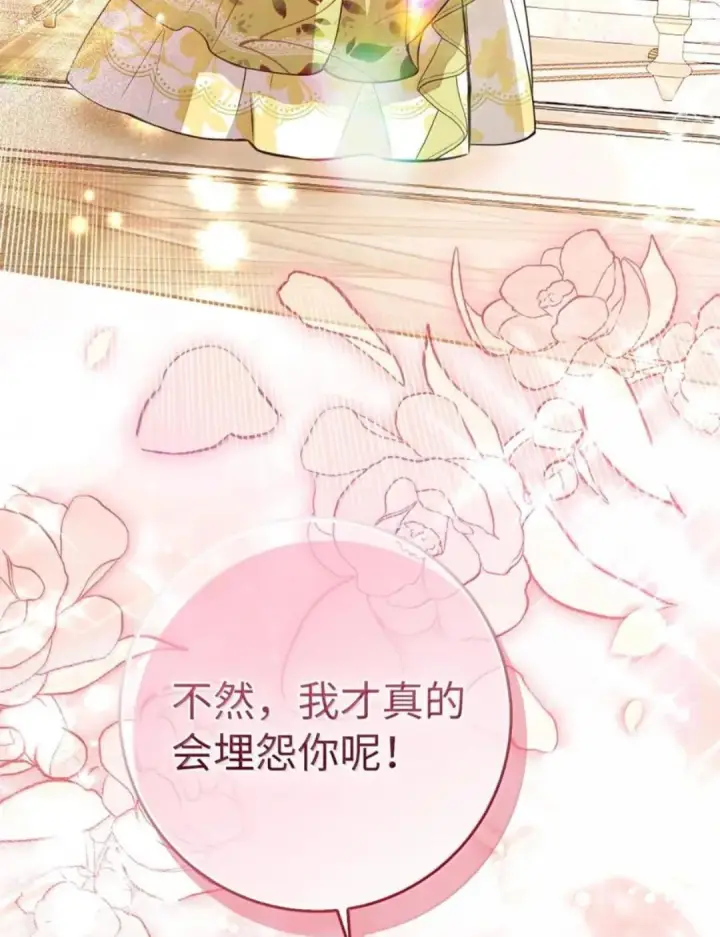 《狮子公爵家的松鼠千金》114 都怪我图88
