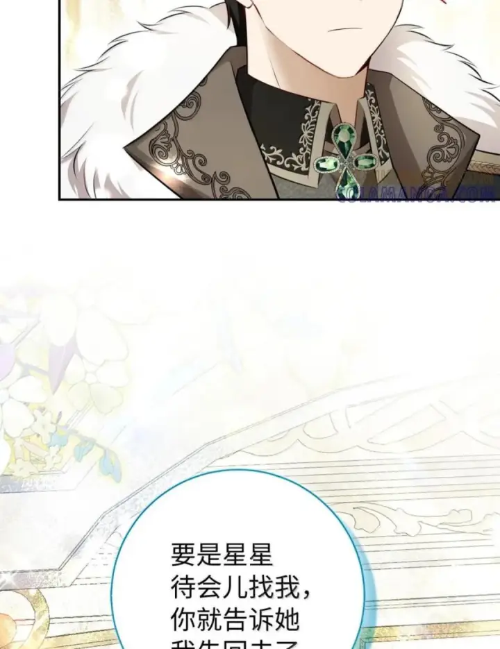 《狮子公爵家的松鼠千金》114 都怪我图96