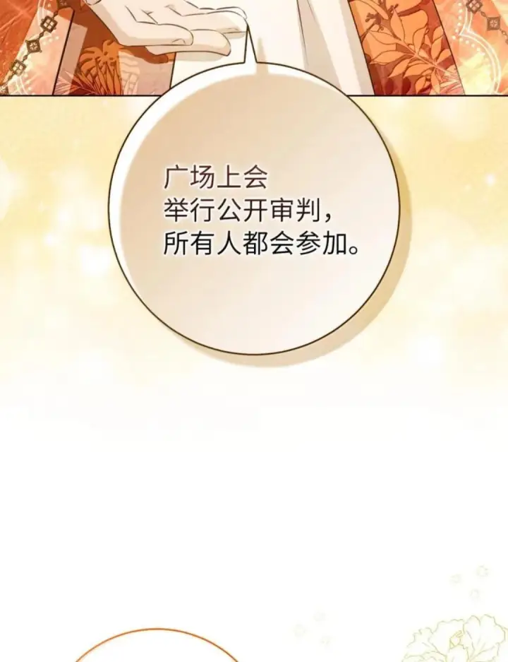 《狮子公爵家的松鼠千金》115 我要亲自报仇图108