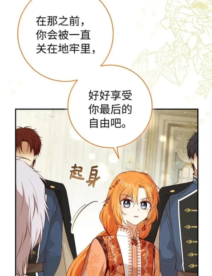 《狮子公爵家的松鼠千金》115 我要亲自报仇图109